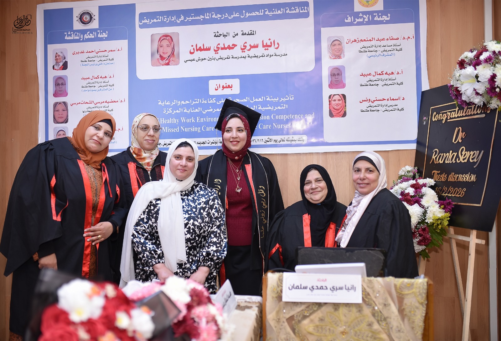 انعقاد المناقشة العلنية لرسالة ماجستير الباحثة رانيا سرى حمدى سلمان بقسم إدارة التمريض 